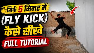 सिर्फ 5 मिनट मे FLY KICK सीखे || FULL TUTORIAL || #flykick##MartialArts #Backflip #FlyKick