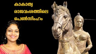 Rani Rudrama Devi Ep.87