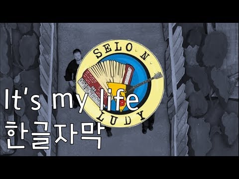 [한글자막] Selo N ludy - It's my life