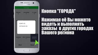 Таптакси Водитель инструкция screenshot 2