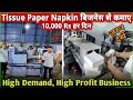 Paper Napkin Business से ऐसे कमाए 10 हज़ार हरदिन😍😍 | Paper Napkin Machine Manufacturer | Tissue Paper