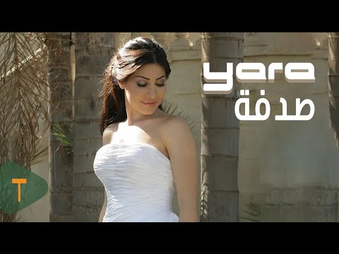 Yara - Sodfa [Official Music Video] (2012) / يارا - صدفة