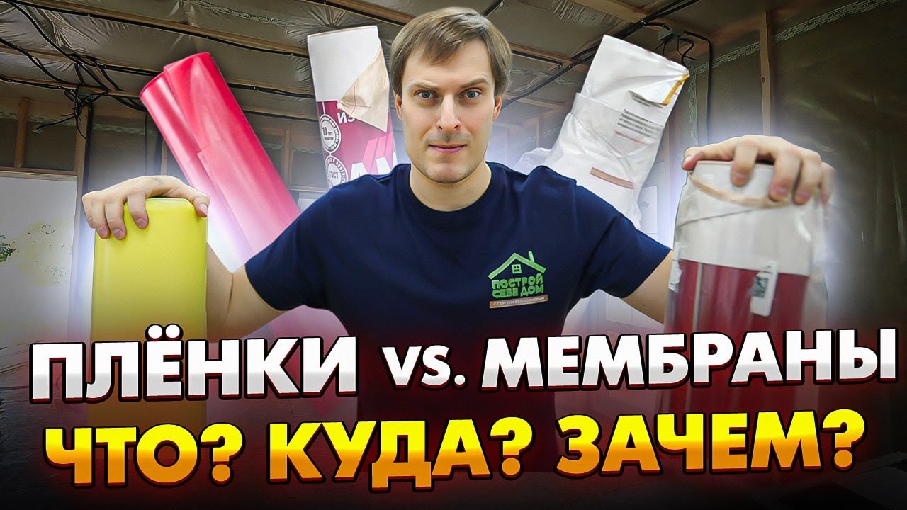 строительные пленки пароизоляционная гидроизоляционная ветрозащитная мембрана