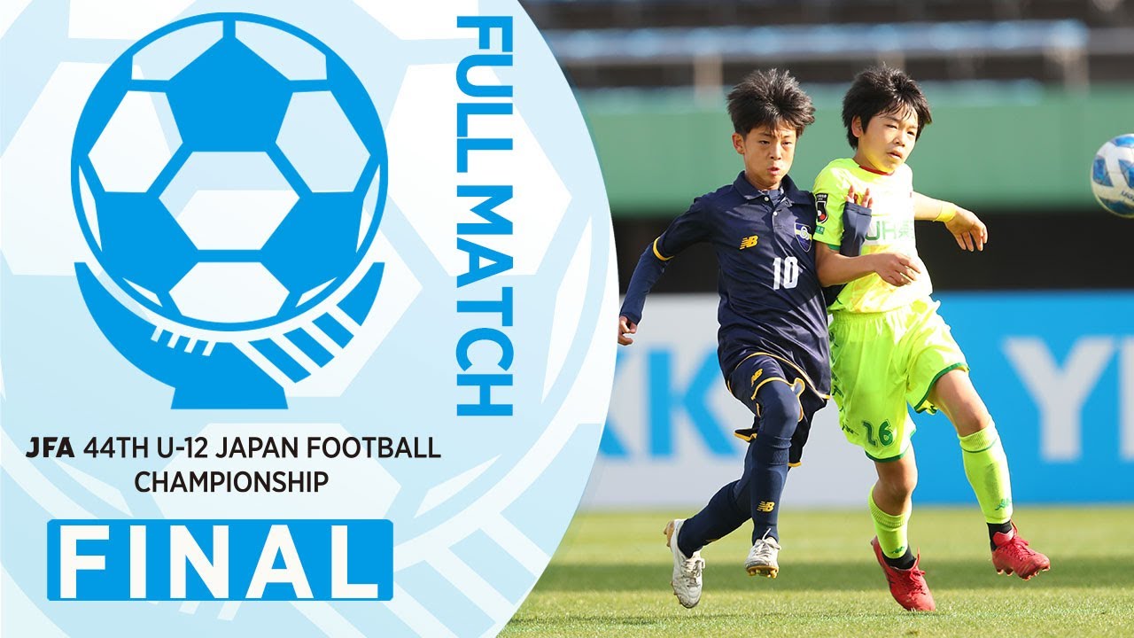 フルマッチ 決勝 Fcトリアネーロ町田 東京都 Vs ジェフユナイテッド千葉 千葉県 Jfa 第44回全日本u 12サッカー選手権大会 Youtube