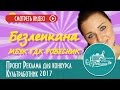 Проект Реклама для конкурса Культработник 2017