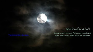 ايات من سورة النجم بصوت القارئ صلاح المصلى