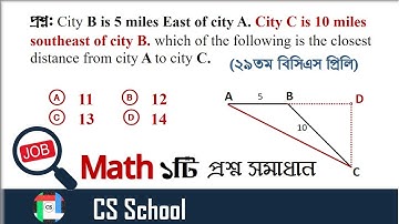 Bcs Math || 29th BCS: One question Solution || বিসিএস প্রিলিমিনারি গণিত