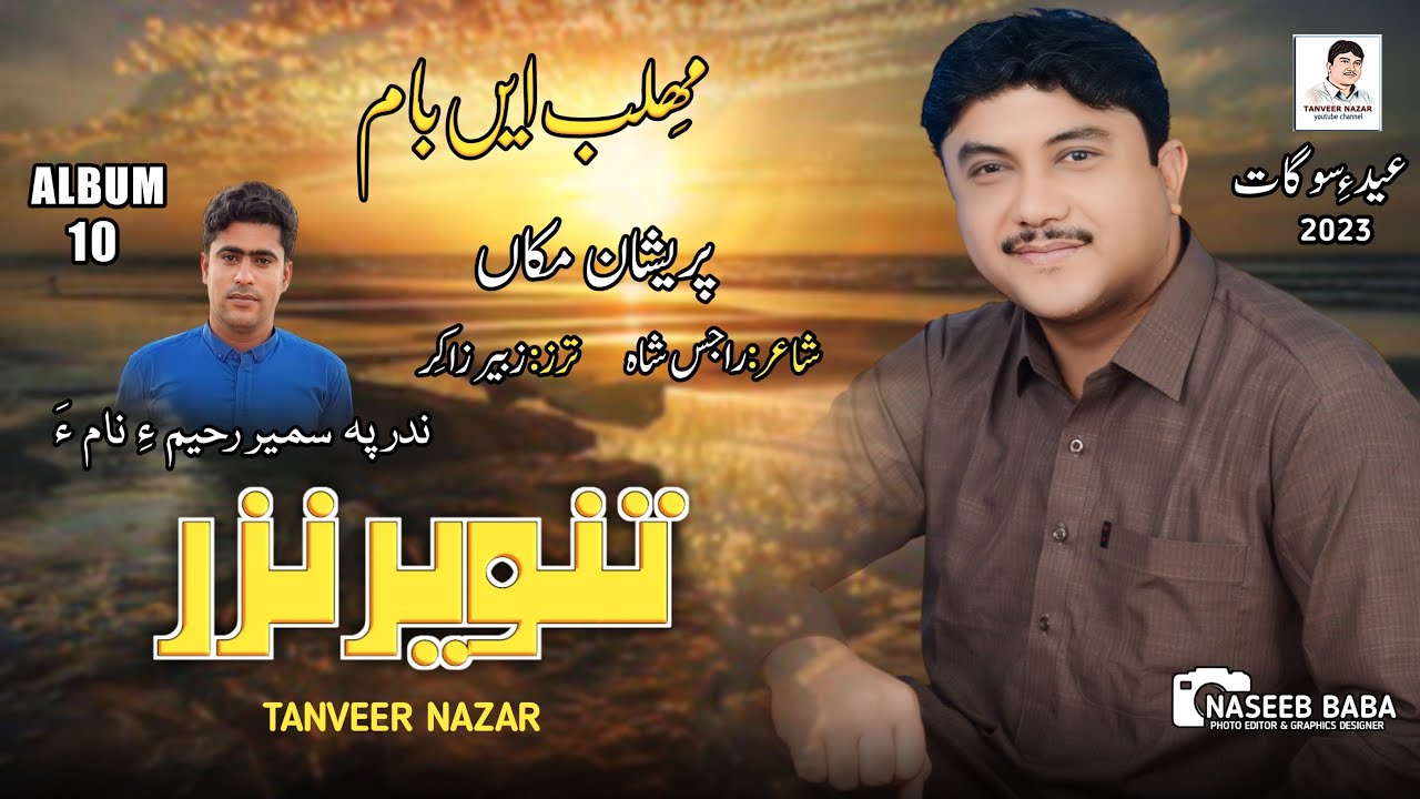 Tanveer Nazar/ New Album 10//PARASHAN MAKA TO WATRA  //RAJAS SHAH//2023