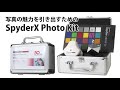 Spyder X Photokit【Part.1】