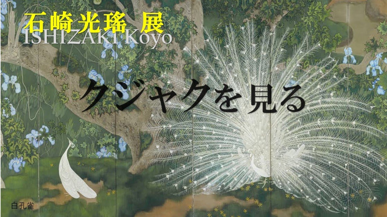 石崎光瑤、宝冠花風鳥の図、額装用画集の一部 石崎光瑤、宝冠花風鳥の図、額装用画集の一部