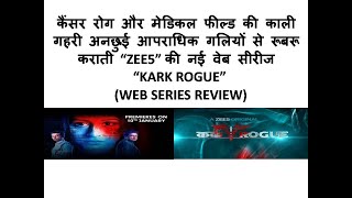 Kark Rogue | Review | Indraneil | Arya Dasgupta | Streaming Now On ZEE5