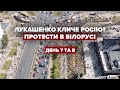 Росія вже на кордоні – підсумки 7-8 дня протестів у Білорусі