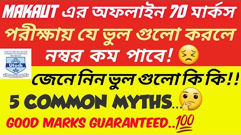 MAKAUT ODD EXAM: RIGHT TRICKS TO ANSWER, SCORE GOOD MARKS, কি ভাবে উত্তর লিখতে হবে?, কি কি ভুল হয়?