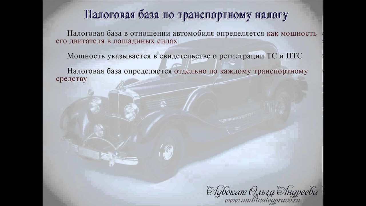 Как определить налоговую базу по транспортному налогу. Налоговая база по легковым транспортным средствам определяется. Налоговая база в отношении легковых автомобилей определяется как:. Налоговая база автомобиля