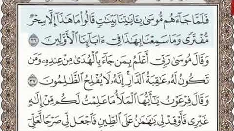 سورة القصص الصفحة 390 من الاية 36 الى 43 عبدالباسط عبدالصمد مجود