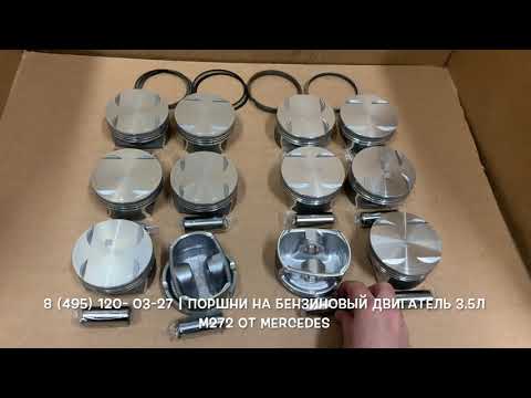 Запчасти в наличии: Новые поршни с кольцами на двигатели 3.5л бензин M272 E35 на Mercedes