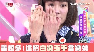 手部保養馬虎不得學這招擁有白嫩玉手當嫩妹 女人我最大 20190122