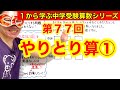 中学受験算数「やりとり算①」小学４年生～６年生対象【毎日配信】