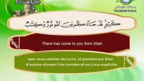 Sourate Al-Maida | Saad Al-Ghamidi (5) سورة المائدة | سعد الغامدي