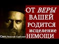 Об Исцелённых и Неисцелимых Слепцах /СЛОВО Свят. Николая Сербского в 7ю Неделю по Пятидесятнице.