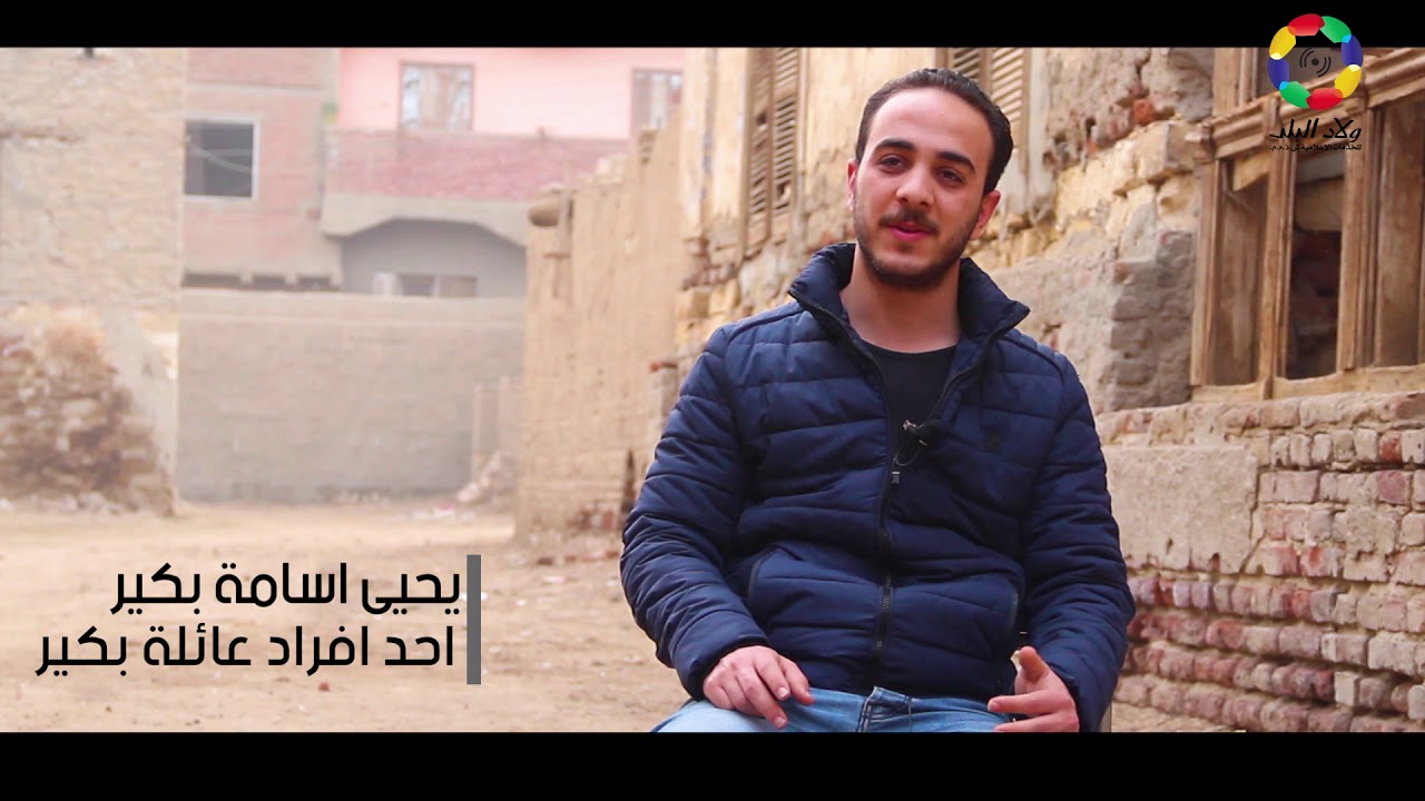 السوايفة | سرايا عائلة بكير بمركز ناصر ببني سويف