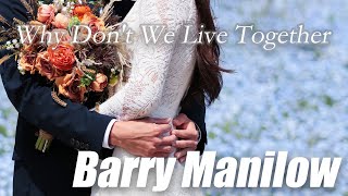 Why Don&#39;t We Live Together(二人で生きよう)/ Barry Manilow（バリーマニロウ） Lyrics/歌詞