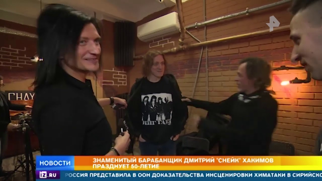 Знаменитый барабанщик Дмитрий Снэйк Хакимов отмечает юбилей