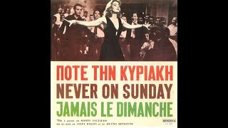 Manos Hadjidakis • Ποτέ Την Κυριακή | Never On Sunday [1960] [Ολοκληρωμένη Έκδοση]