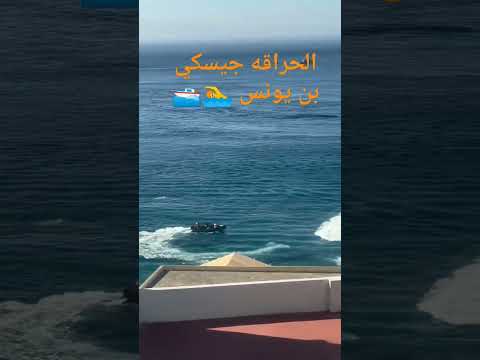 الحراكة جيسكي بحر بليونش مع لامارين د المغرب