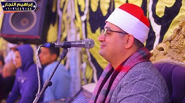 اخطر تلاوات عام 2024 و2025 قارئ   العالم الاول الشيخ محمود الشحات ليله تكريم اللواء سامي اللبيشي