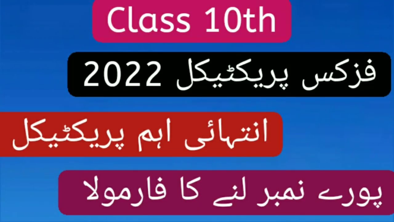 Class 10th Physics Most Important Practical Guess 2022