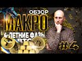 Обзор №4: BTC, ETH, USDT, GOLD! Что говорят 4-летние фазы BTC?
