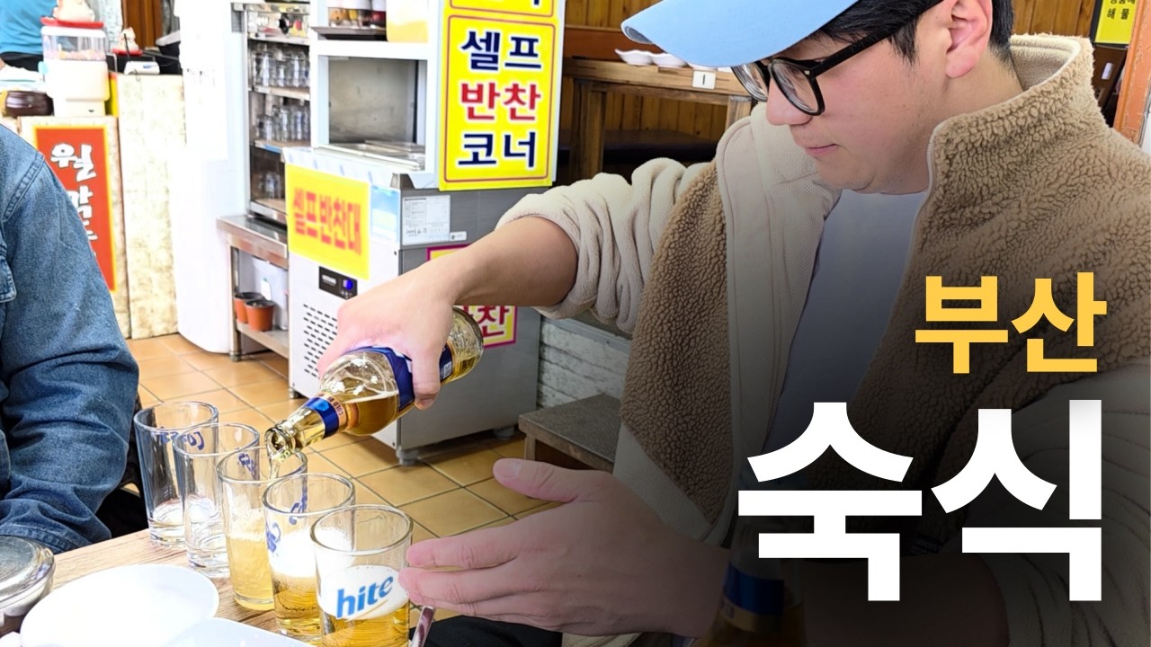 부산 송정에서 겪은 숙식의 모든 걸 보여드립니다 3