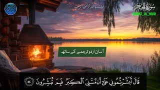 Surat Al-Hijr -Verses 54_99 | Urdu Translation | By Hafiz Asif Nazir bhai - سورۃ الحجر