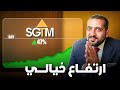 صدمة أسهم Sgtm بارتفاع 47 في يوم واحد 