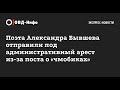 Последнее слово Александра Бывшева по 9-му делу о разжигании ненависти и вражды к российской армии.