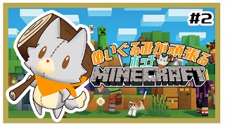 【MINECRAFT 統合版】整地の時間だーーーー！！　#2