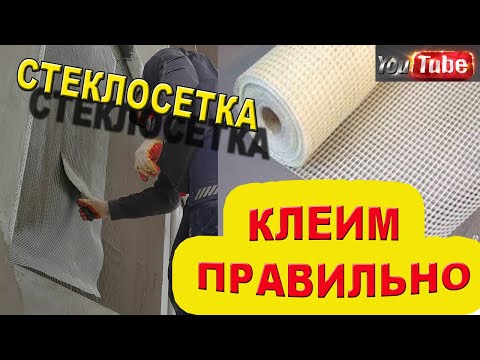 ИДЕАЛЬНО РОВНО!!! СМОЖЕТ ДАЖЕ ЧАЙНИК!!! КлЕиМ СТЕКЛОСЕТКУ на ПеНоПлАсТ!