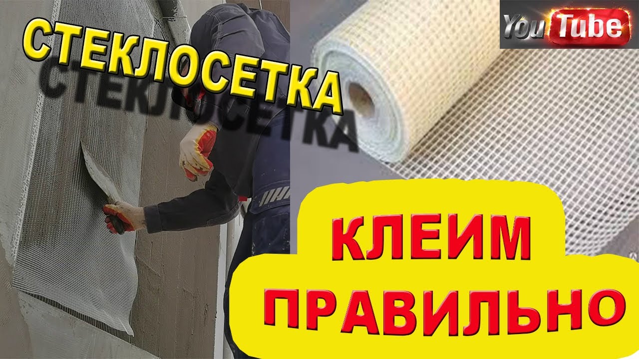 ИДЕАЛЬНО РОВНО!!! СМОЖЕТ ДАЖЕ ЧАЙНИК!!! КлЕиМ СТЕКЛОСЕТКУ на ПеНоПлАсТ!