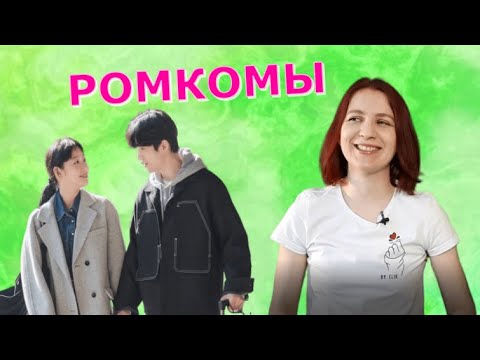 Дорамы в жанре романтическая комедия 2022. Продолжение