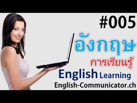 #5 การเรียนภาษาอังกฤษ English   อุดรธานี แจระแม นราธิวาส สุไหงโก ลก Samut Songkhram,