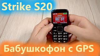 Strike S20 бабушкофон со \