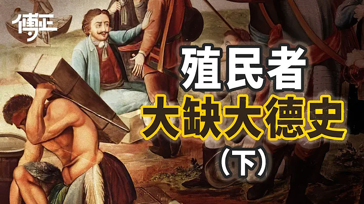 欧洲强盗是怎么在一百年时间内，“文明地”消灭90%印第安青壮年的？【西方殖民简史·傅正】 - 天天要闻