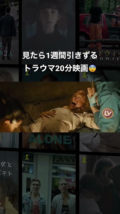 見たら1週間引きずるトラウマ20分映画😨 #映画紹介 #映画好きな人と繋がりたい #映画 #洋画 #恐怖 #ホラー #ホラー映画 #shorts