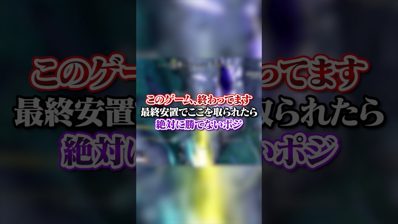 【APEX】このゲーム、終わってます。最終安置でここを取られたら絶対に勝てないポジが見つかる#apex #apexlegends #fyp #おすすめ #tiktok #ゲーム #shorts