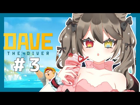 【 Dave the diver 】そろそろ、本気、だすか。 有名寿司屋をめざす！  #３　【  烏羽やや  /Vtuber 】