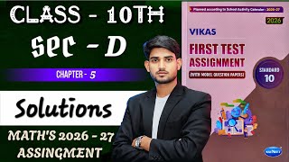 Chapter - 5, Class 10 Maths SEC-D First Test Assignment 2026-27 | Complete Solution