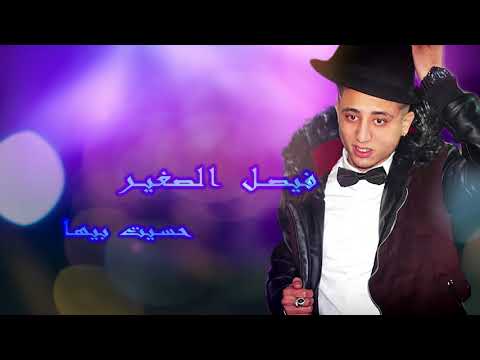 Faycel Sghir Hassit Biha فيصل الصغير حسيت بيها