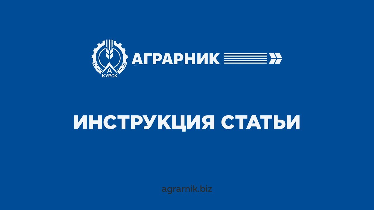 Магазин Аграрник В Омске Официальный Сайт
