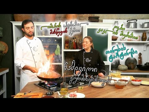 #გურმანია განსაკუთრებული მენიუ, ნამდვილი გურმანებისთვის!